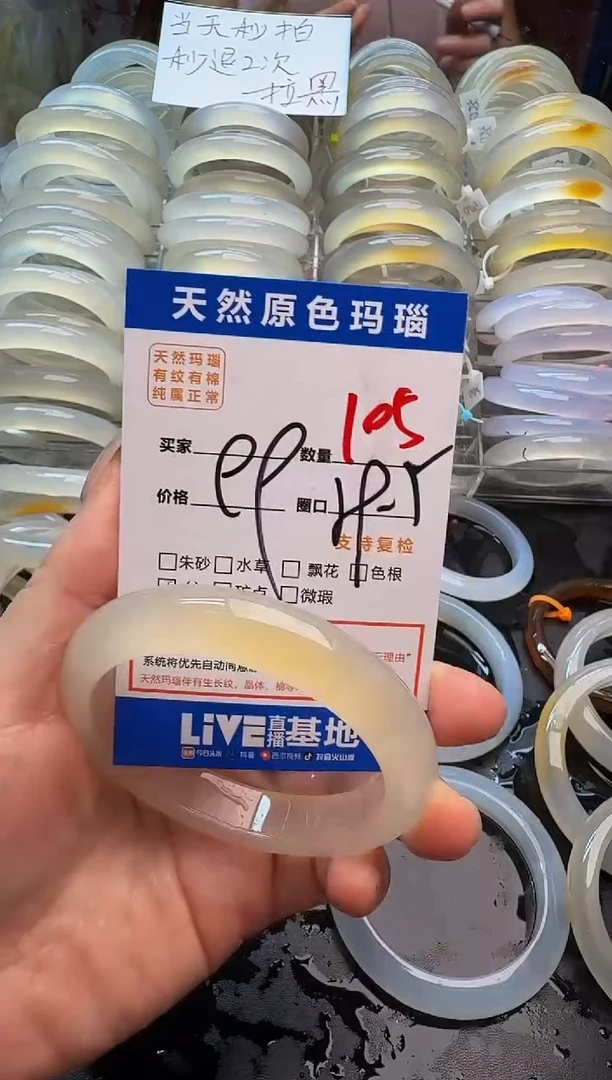 玛瑙/玉髓手镯未镶嵌105