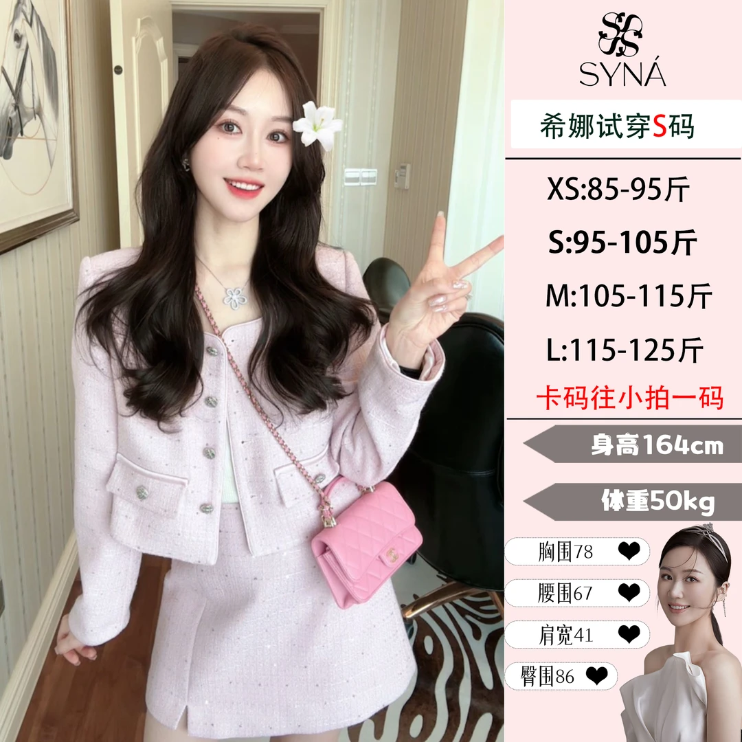 syna希娜 春日清新 高定重工小香外套
