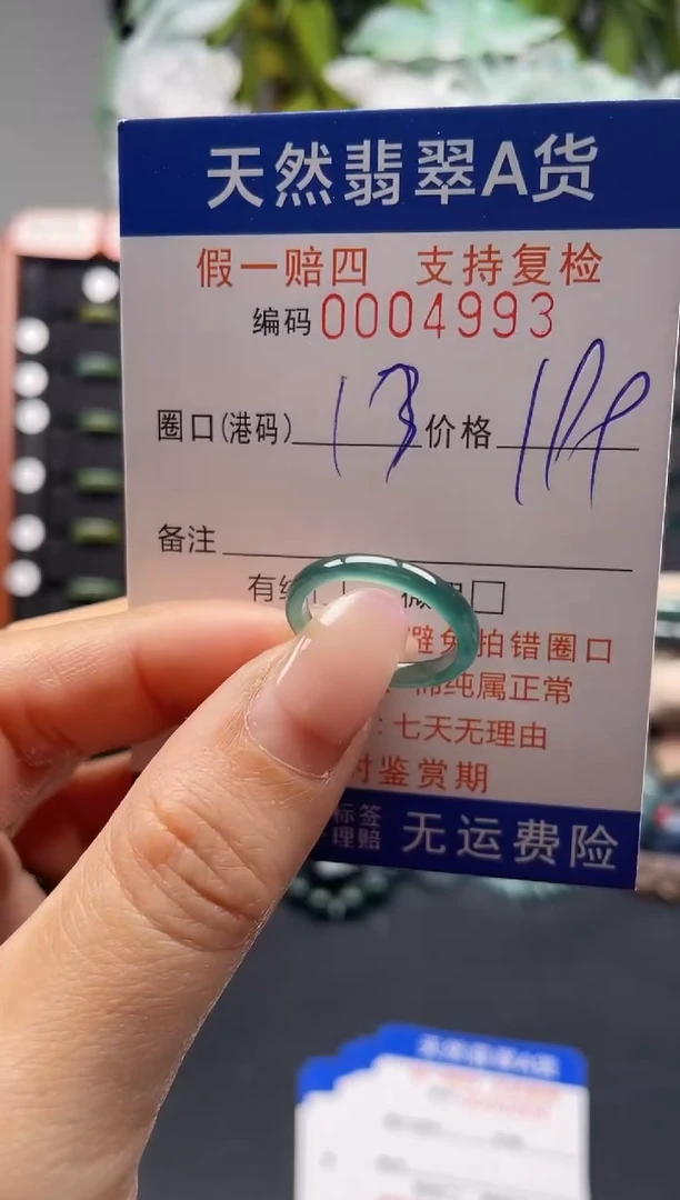 未镶嵌戒指翡翠13*4993