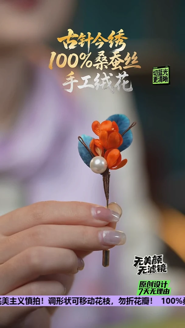 刺绣重工 胸针 《丹桂   桂花》100%桑蚕丝