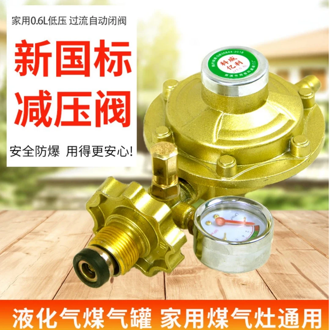 液化气防爆减压阀家用煤气罐安全阀自动关闭低压阀国标煤气灶阀门