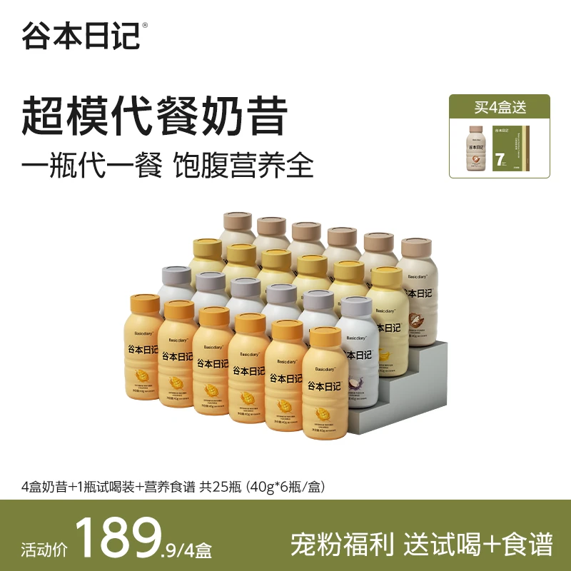 谷本日记超模瓶高端代餐奶昔营养高蛋白膳食纤维冲调即饮饱腹感O