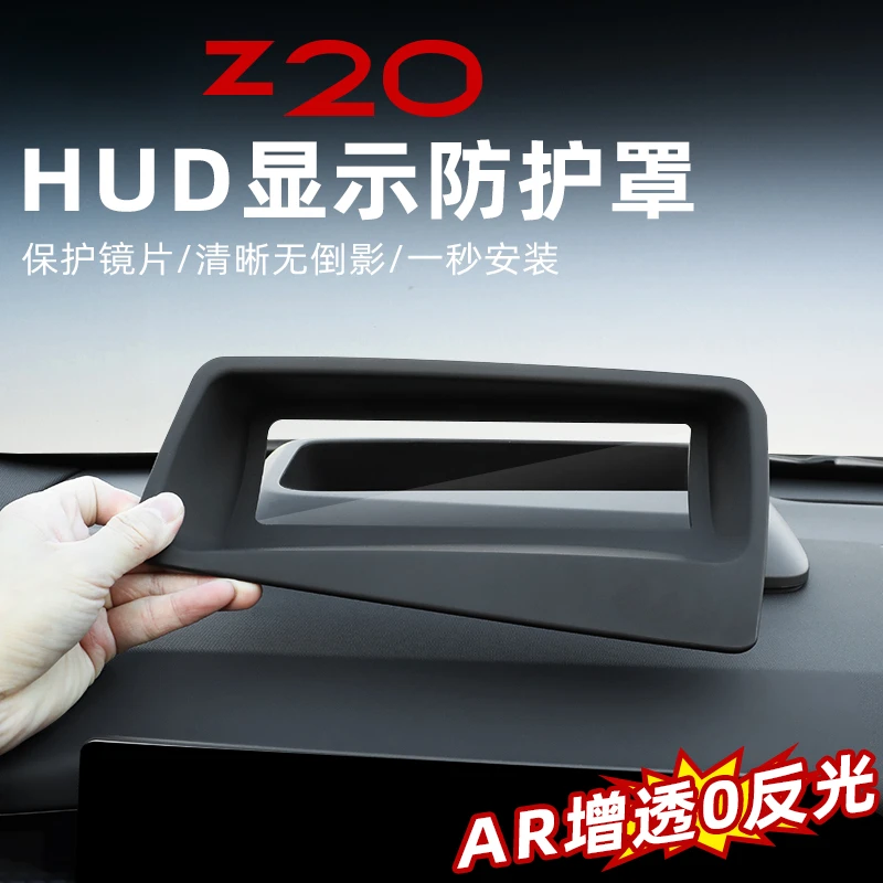适用于领克z20抬头显示保护框HUD仪表台防尘盖罩内饰改装用品配件