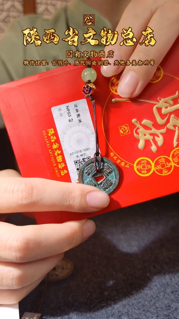 铜元丰通宝/众诚82/陕文店