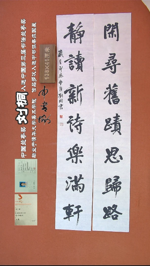 【闪购商品】书法223刘桐书法作品