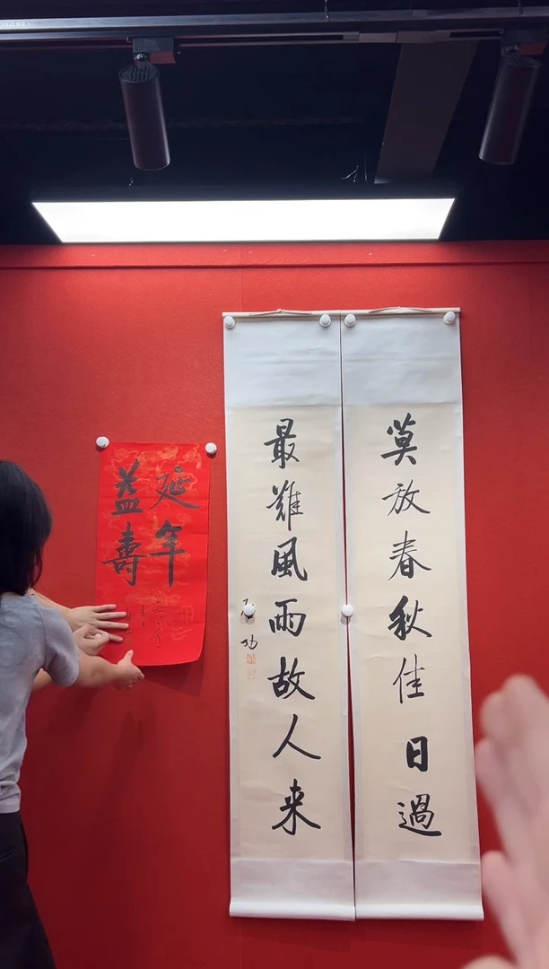 书法复星书画精选作品