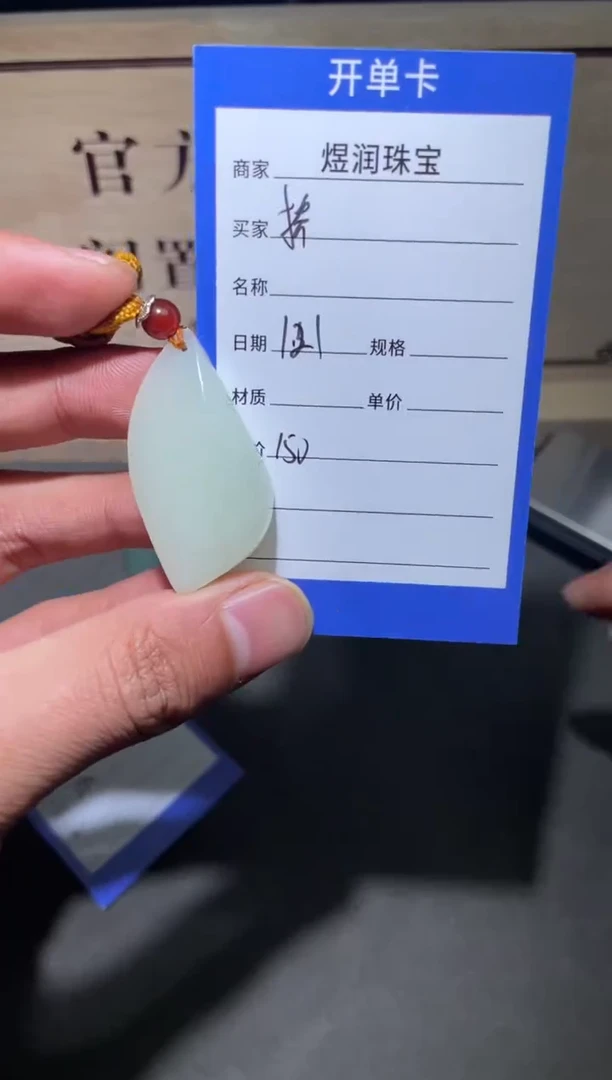 【闪购商品】和田玉挂件未镶嵌1