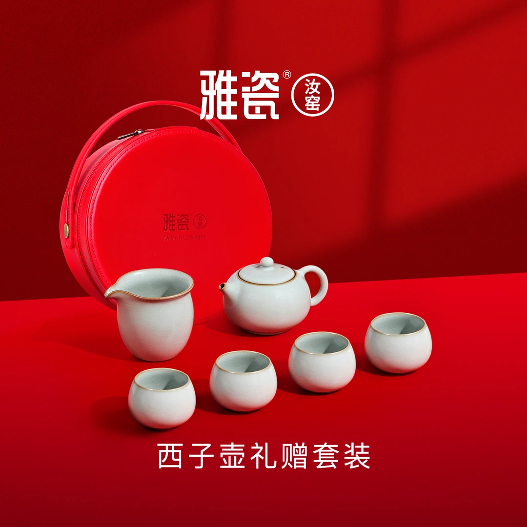 【中秋送礼】雅瓷 中秋节礼物汝窑茶具套装一壶四杯轻奢皮质礼盒
