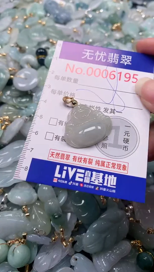 吊坠(不含链)未镶嵌翡翠6195