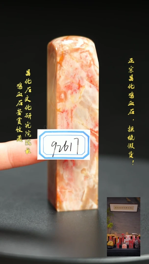 昌化鸡血石禅*92617
