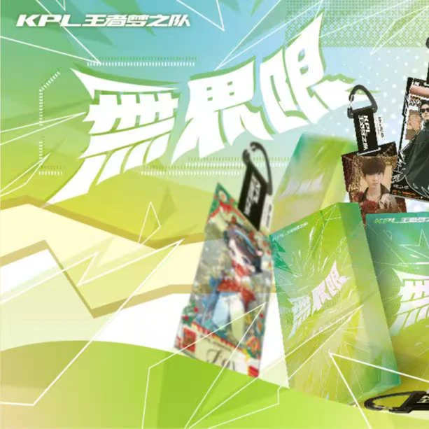 （星辰拆盒 ）《KPL王者梦之队「无界限」系列集结令》盲盒