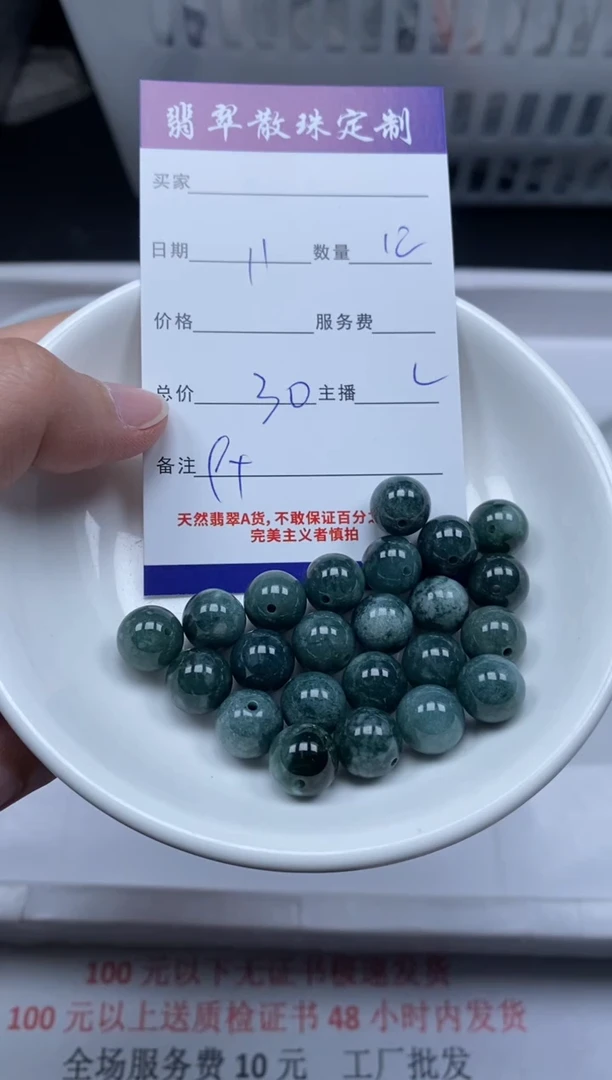 【闪购商品】翡翠颈饰未镶嵌贞城散珠批发DIY