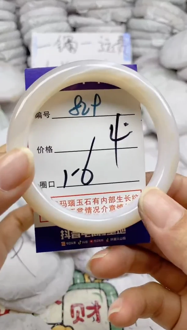 手镯玛瑙/玉髓未镶嵌829