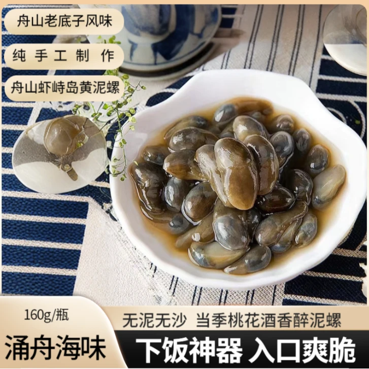 正宗宁波舟山野生醉泥螺新鲜腌制大黄泥螺无沙大号黄泥螺即食海鲜160g/罐