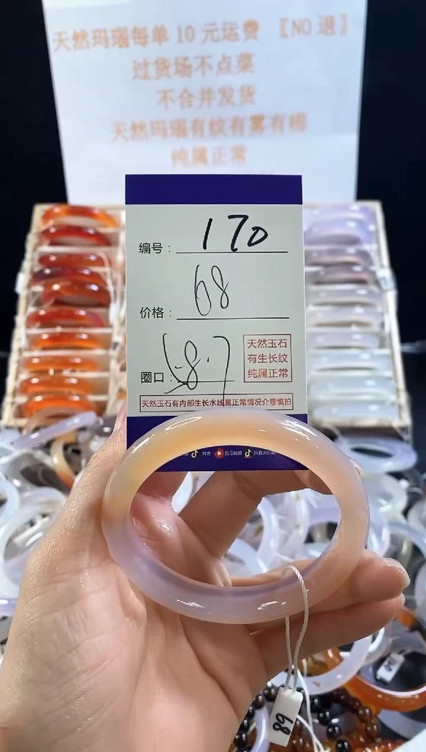 玛瑙/玉髓手镯未镶嵌170