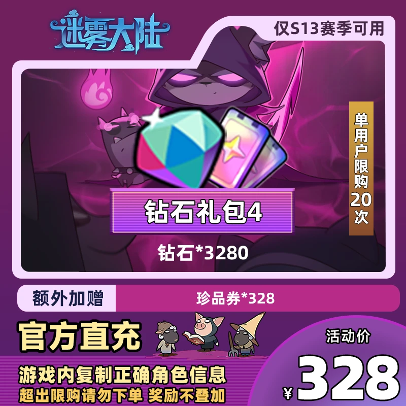 【钻石礼包4】迷雾大陆 手游道具 钻石*3280