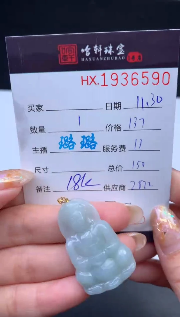 未镶嵌挂件翡翠哈轩 挂件1