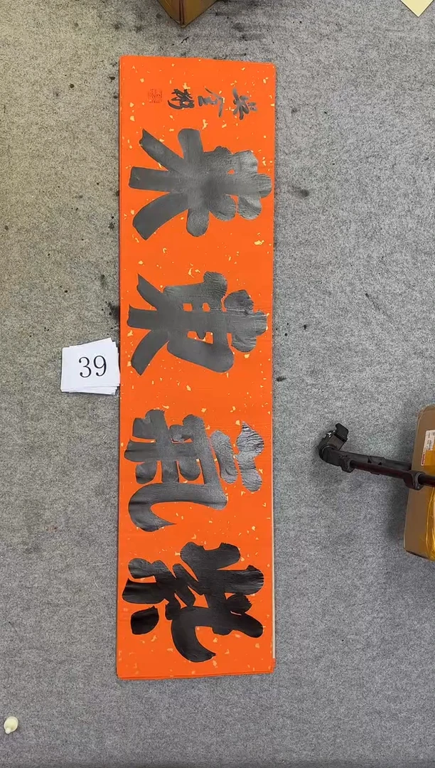 书法39吴金彬书法作品