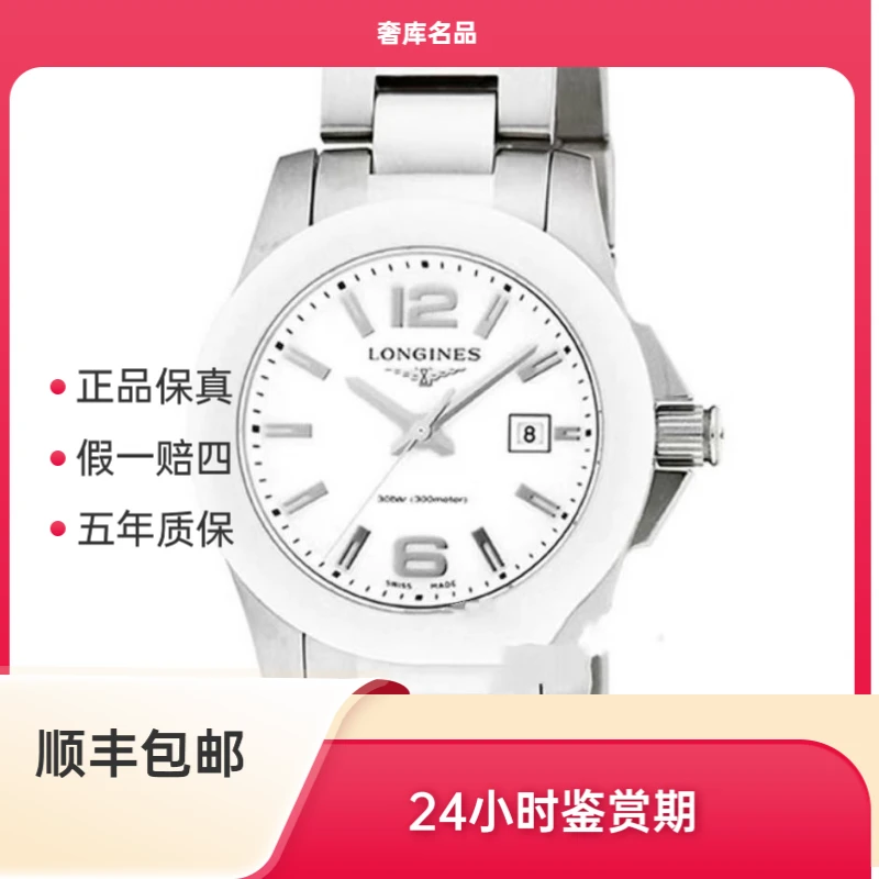 99新 Longines/浪琴 L3.257.4.16.6/康卡斯运动女表经典白陶瓷