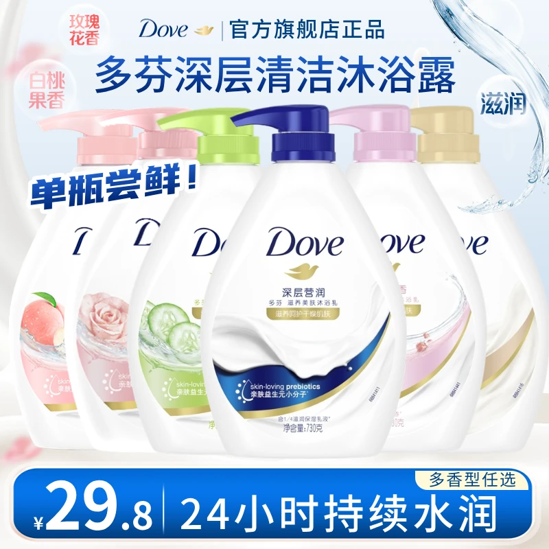 【秋季热卖】多芬肌肤焕新深层嫩肤沐浴露乳水润持久留香保湿 A