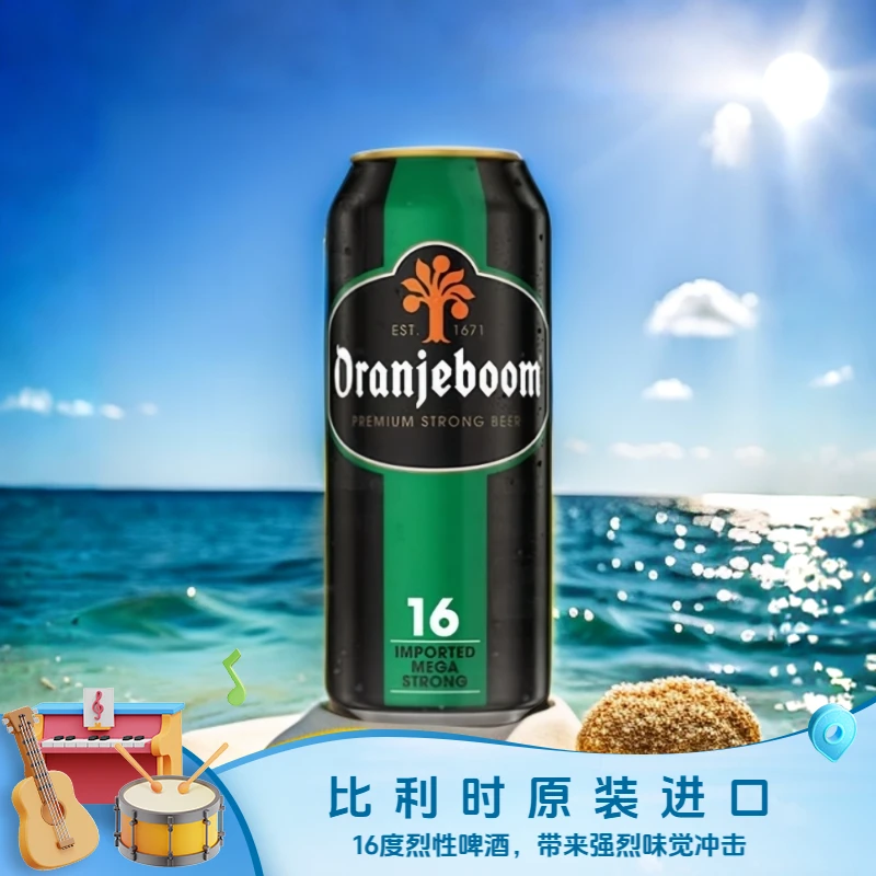 法国/比利时原装进口Oranjeboom/橙色炸弹16度烈性啤酒 500ML*5听