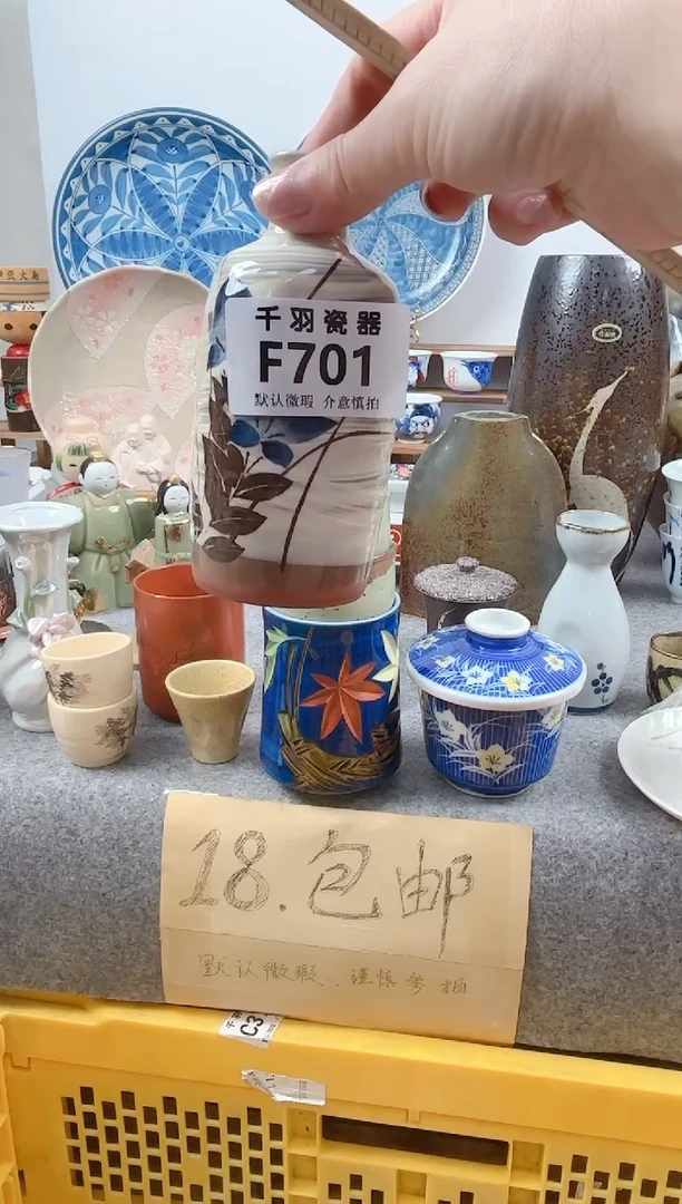 其他瑶千羽瓷器默认微瑕F701