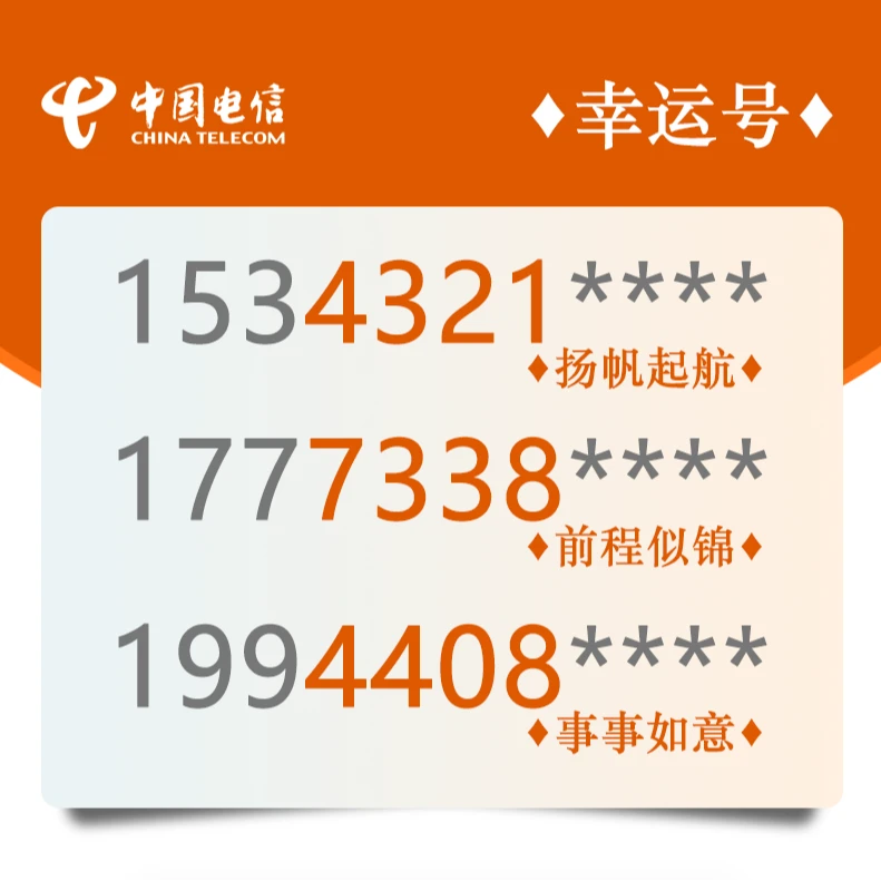 中国电信星卡官方正规80G超大高速流量号卡全国可办理月租29元