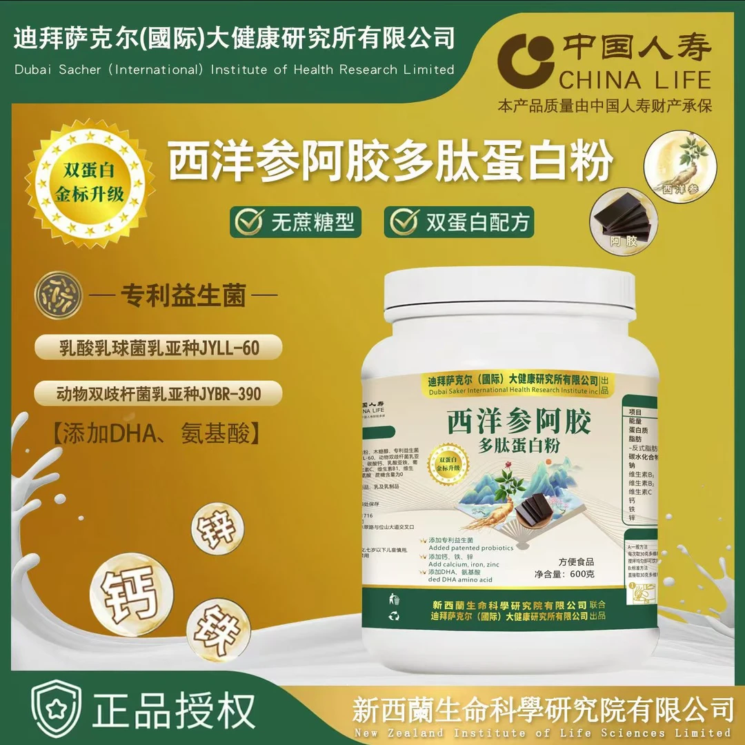 拍一发三-西洋参阿胶多肽蛋白粉-（600g/桶）