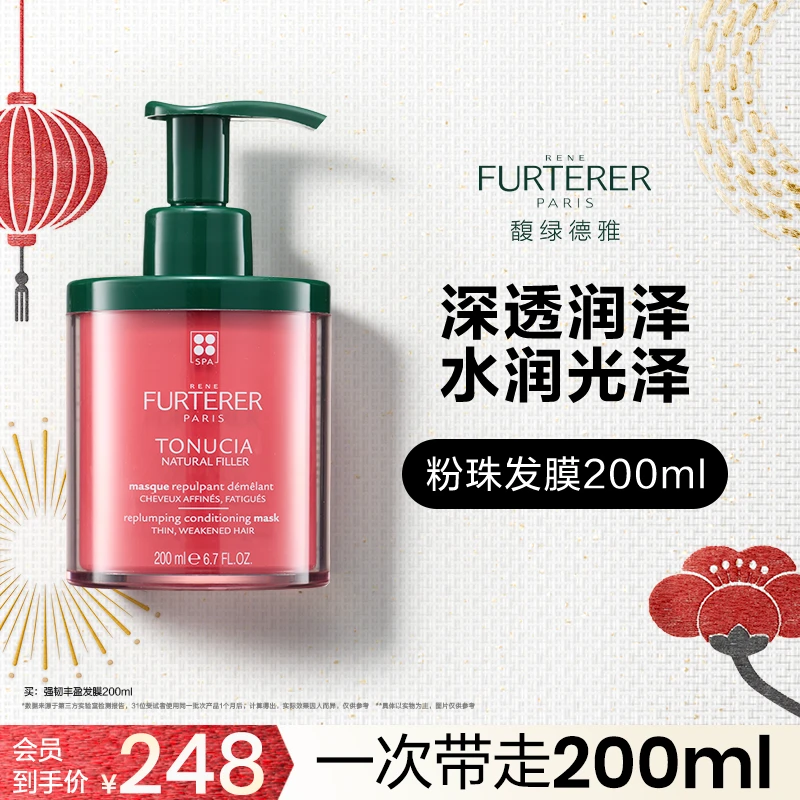 【水润滋养】馥绿德雅玻尿酸滋养粉珠强韧丰盈发膜蓬松修护-S1