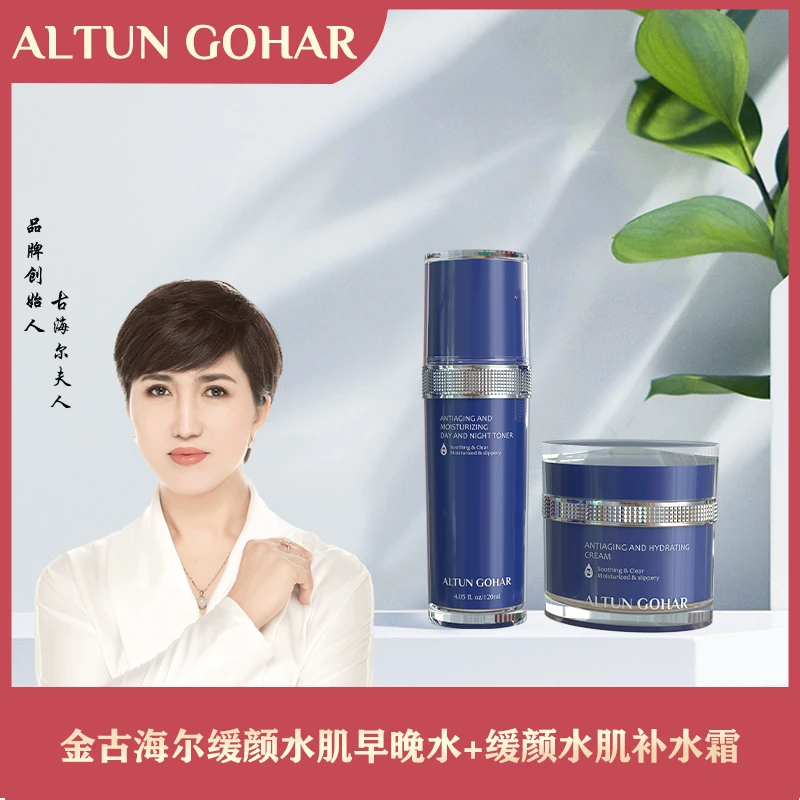 金古海尔缓颜水肌早晚水+缓颜水肌补水霜