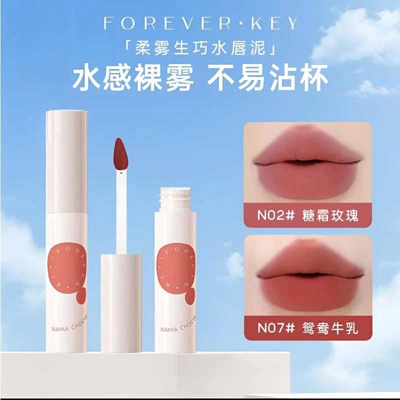 forever key唇泥唇釉唇彩口红雾面哑光裸色素颜学生平价不沾杯女