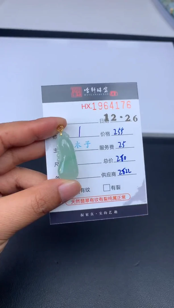 未镶嵌挂件翡翠哈轩 挂件1