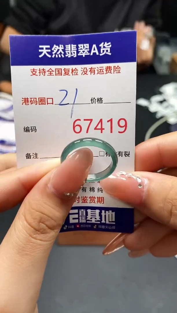 未镶嵌戒指翡翠天然A货翡翠7419