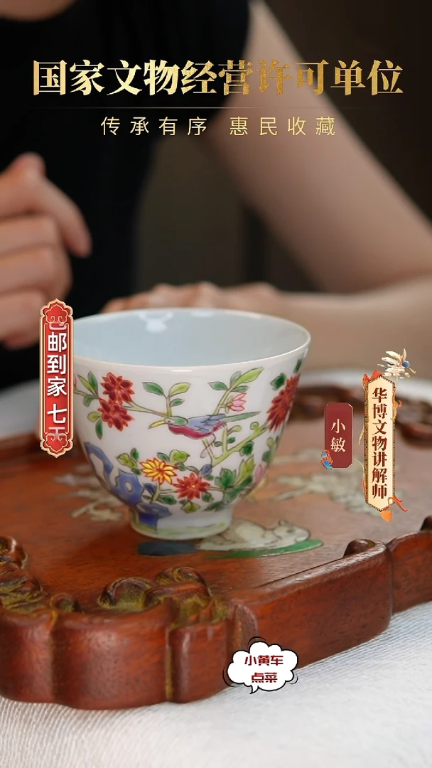 清杯8129粉彩洞石花鸟纹铃铛杯 单只