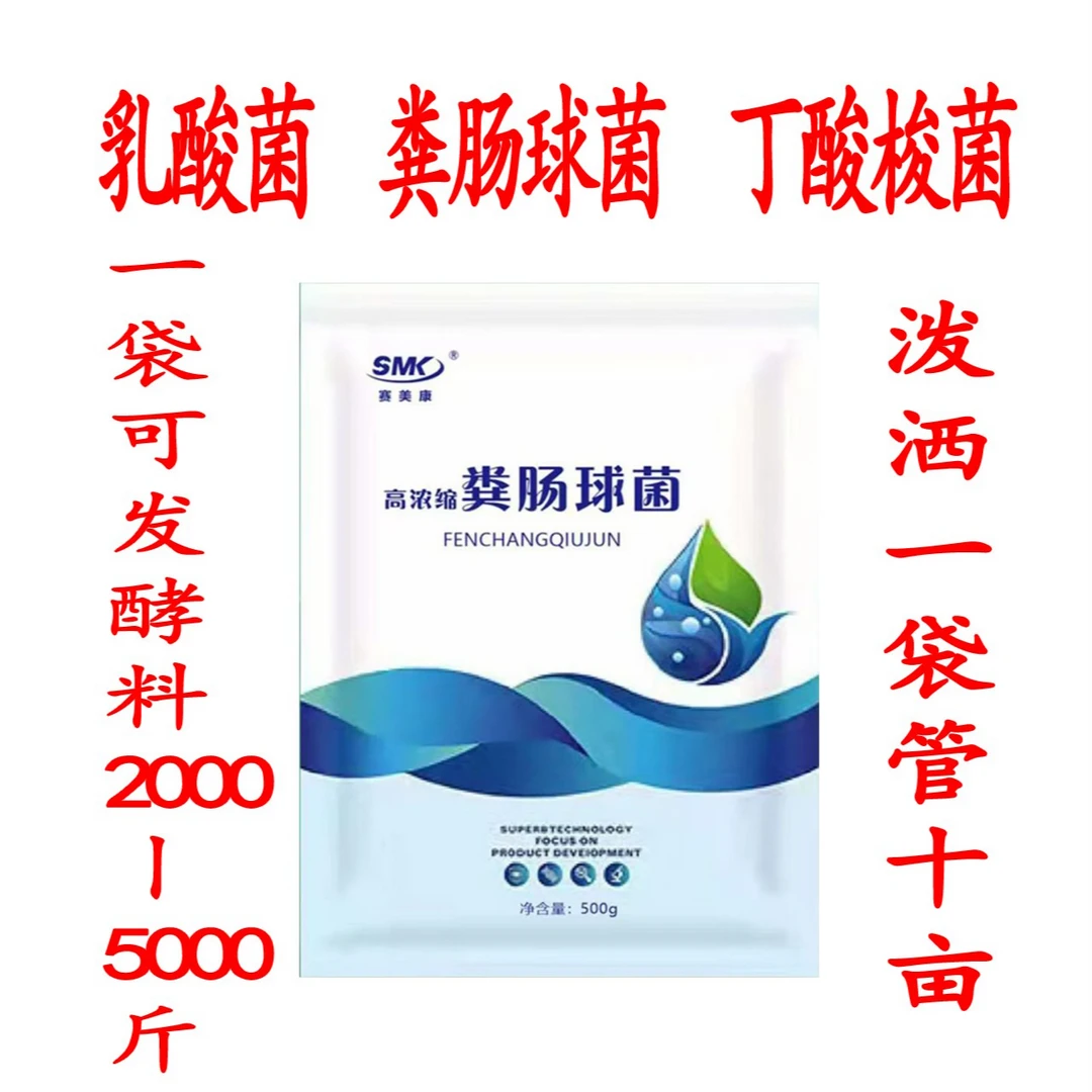 调胃肠促消化调水降ph抑制氨氮亚盐蓝藻乳酸菌水产养殖专用em菌种
