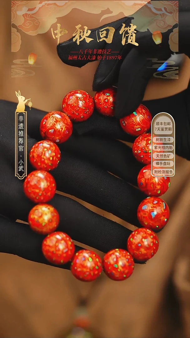 @1.5满碎欧红金 @ 14颗大漆珠 非遗大漆