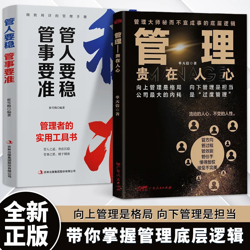 潜关系:管理者做人的13种学问 掌握管理精髓，解锁人际秘籍