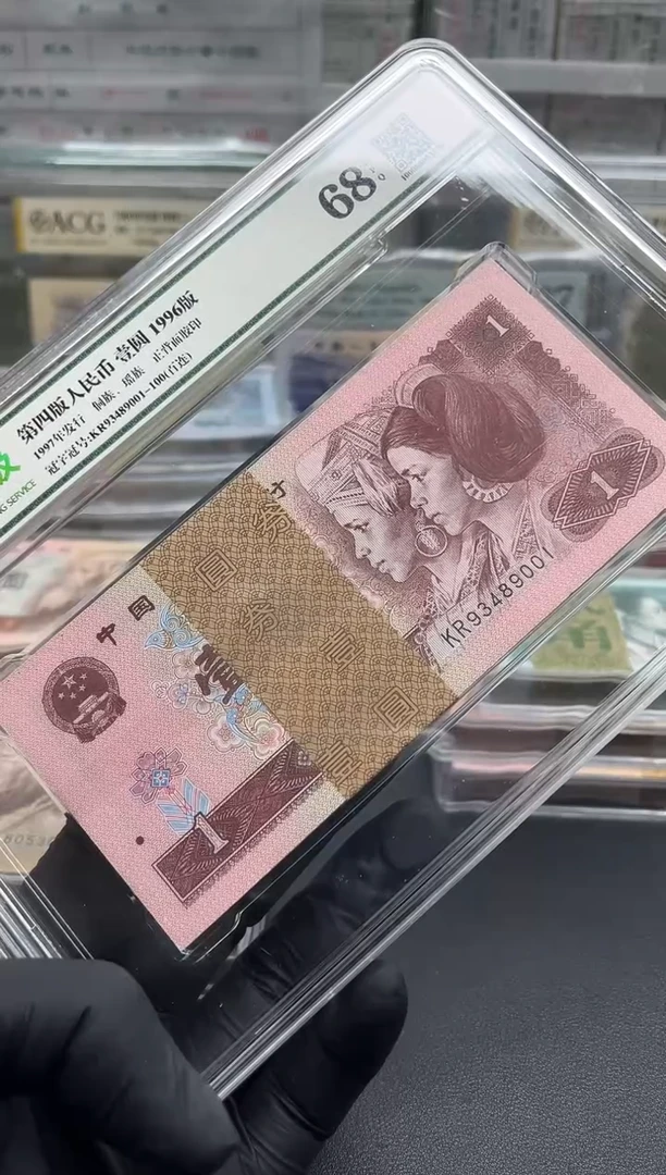 四版币961整刀包邮包邮