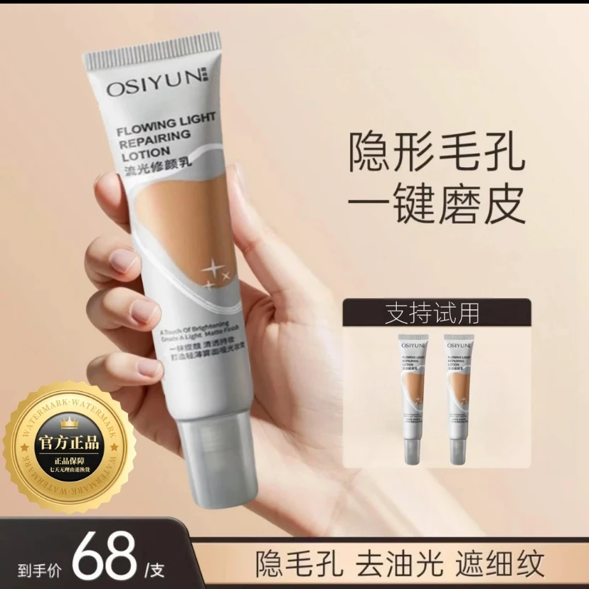 PLAN珀兰妆前乳4.0隔离哑光隐形毛孔服帖持妆磨皮神器娜去油光ins