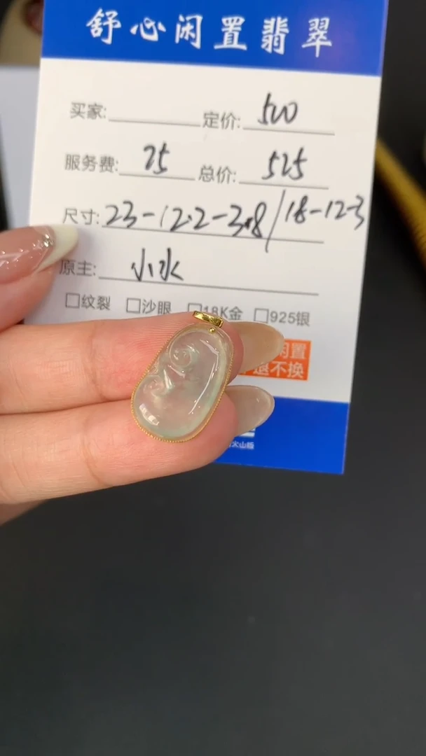 18K金镶嵌定制翡翠小*?B609