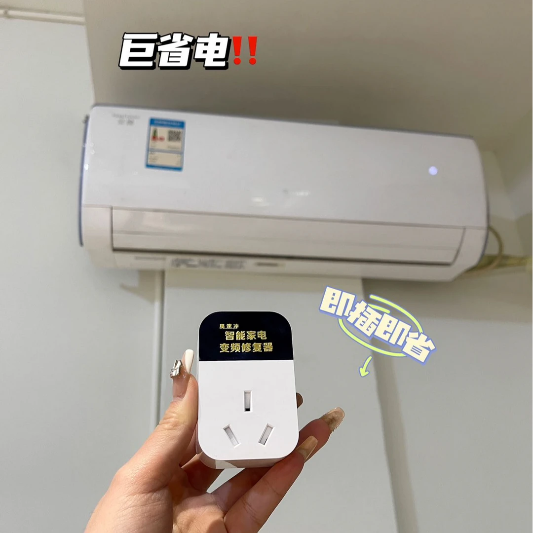 智能空调变频器升级版稳压器多功能插座