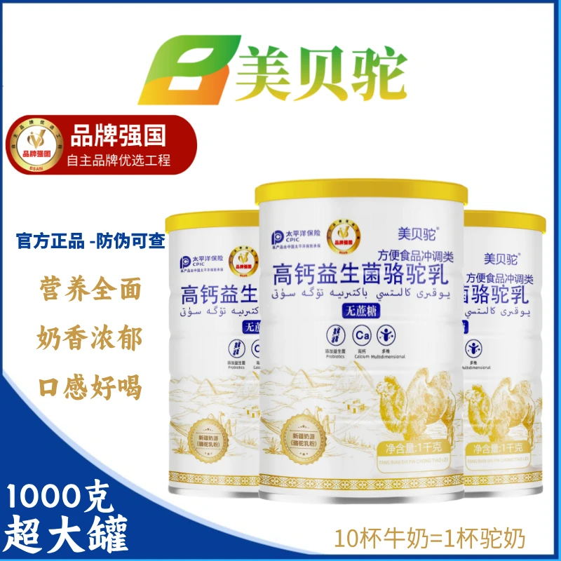 超值【3罐共3000克】高钙益生菌驼乳新疆奶源无蔗糖新鲜营养