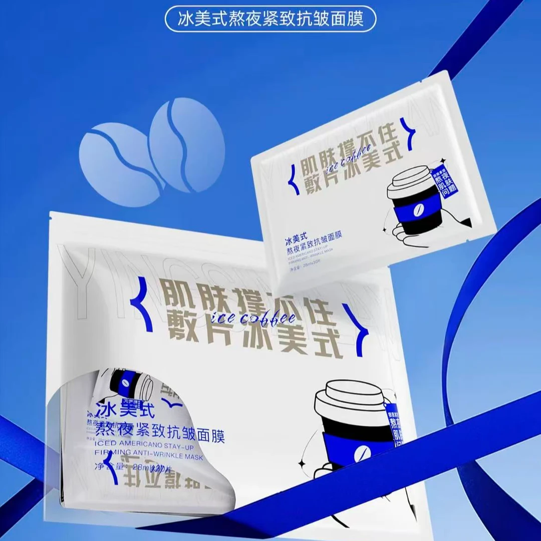 英思米兰冰美式熬夜紧致抗皱面膜护肤补水原液保湿收缩毛孔提拉