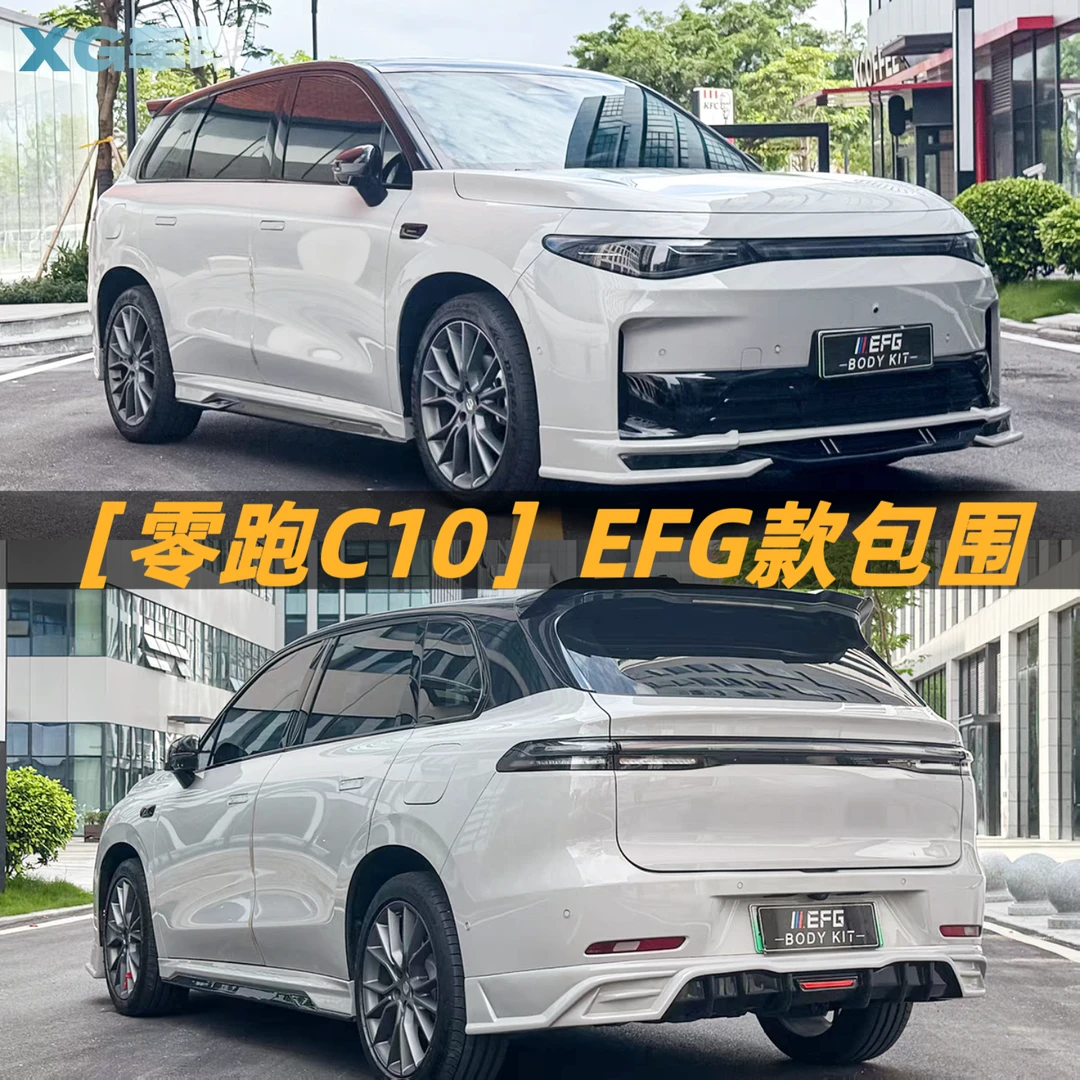 26款零跑C10一站式改装EFG款大小包围前后唇下铲尾翼改装升级前铲