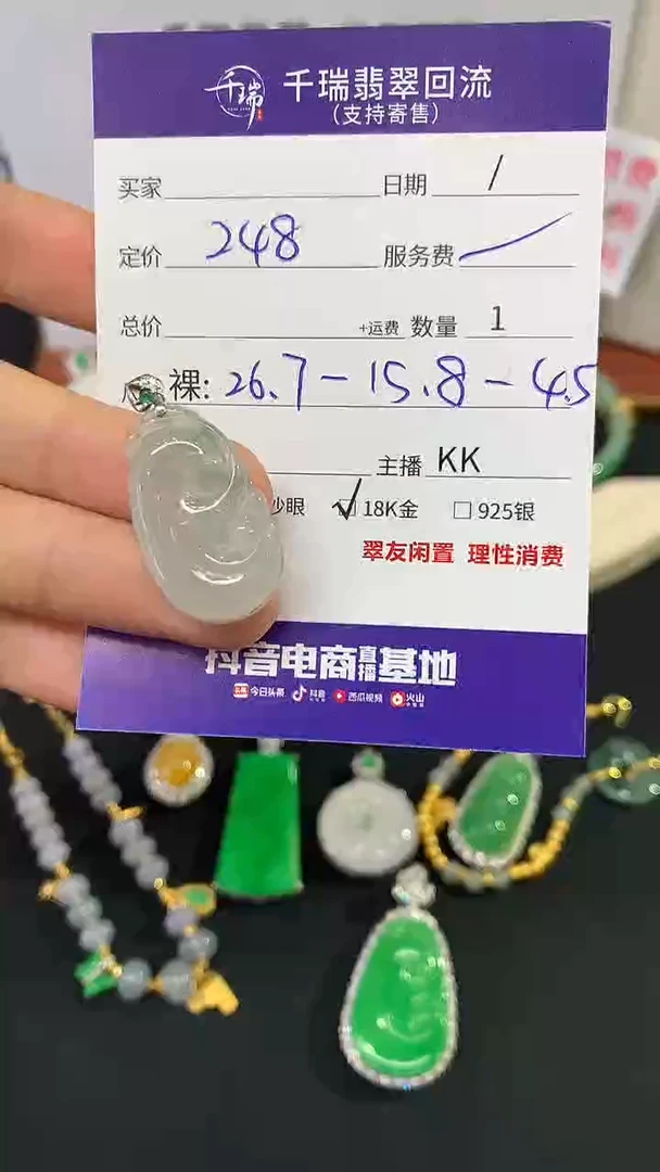 翡翠18K金镶嵌吊坠(不含链)如意不退不换|248+0