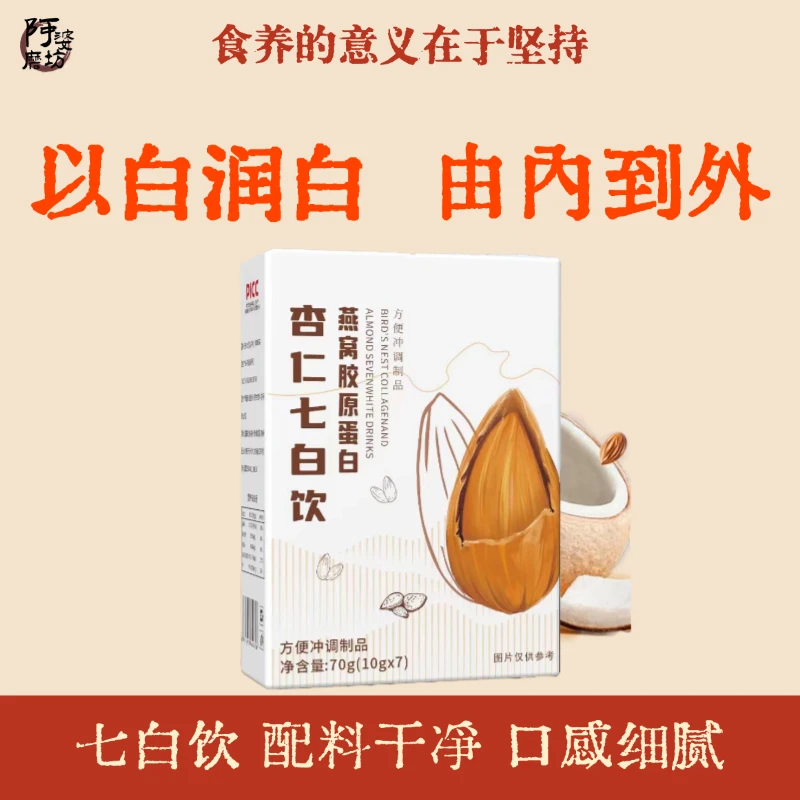 阿婆磨坊养生七白饮臻白食养杏仁莲子山药燕窝传承营养七白粉