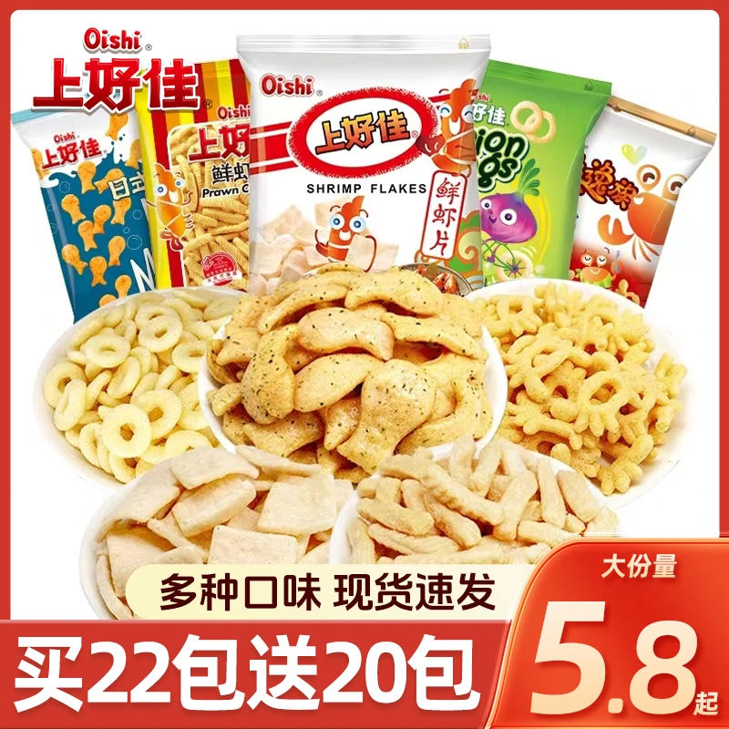 【整箱42包】上好佳经典零食大礼包虾条虾片虾条洋葱圈休闲小吃食品