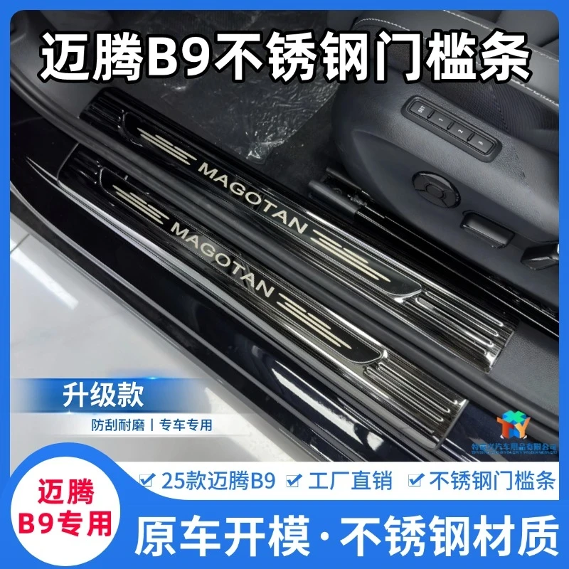迈腾B9不锈钢迎宾踏板门槛条车内装饰后备箱护板防刮汽车用品装饰