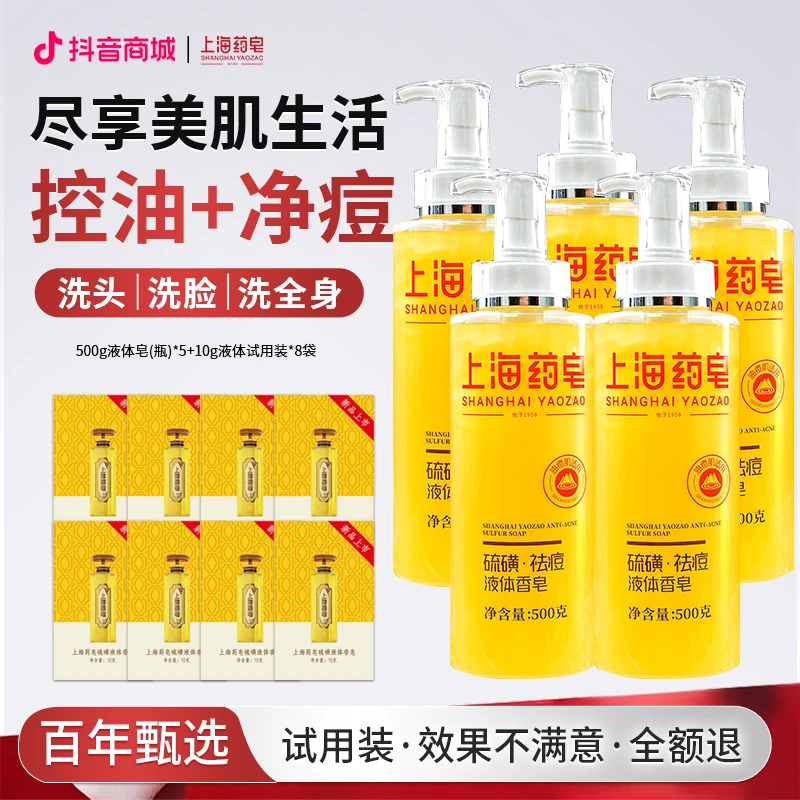 【会员专享】上海药皂液体硫磺皂祛痘控油500g*5家用持久保湿清爽