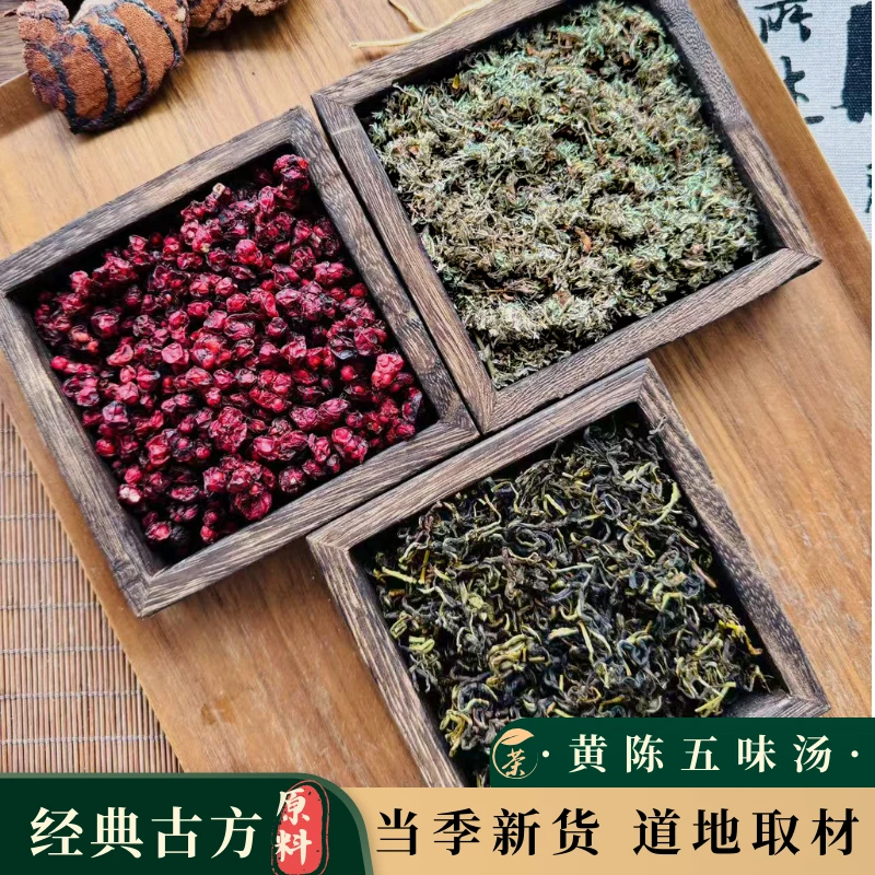 【黄陈五味汤】头茬赶黄草长白山北五味子绵茵陈代茶饮三件共130克